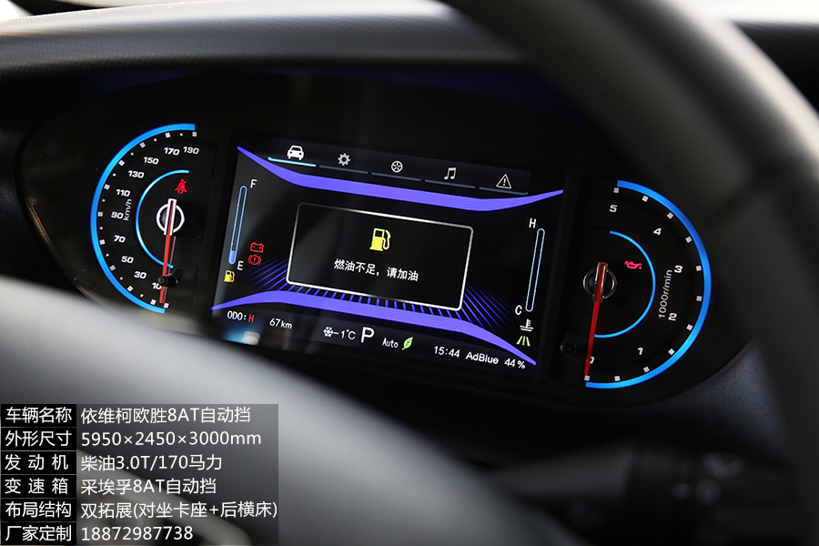 中恒房车-依维柯欧胜8AT自动挡双拓展C型房车大尺寸彩色液晶屏+机械指针的仪表组合